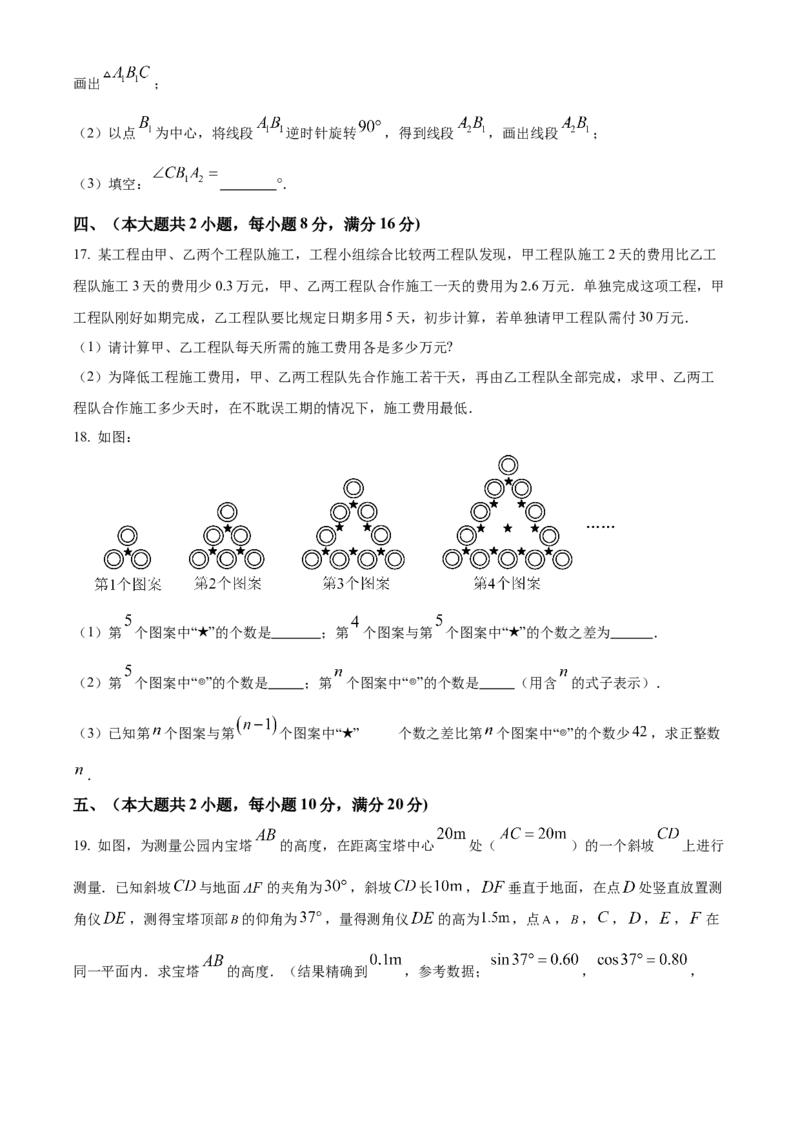 精品解析：2025年安徽省合肥市肥东县石塘学校第三次中考模拟数学试卷（原卷版）_2025年安徽省中考模拟试卷数学_2025年安徽数学三模卷68份