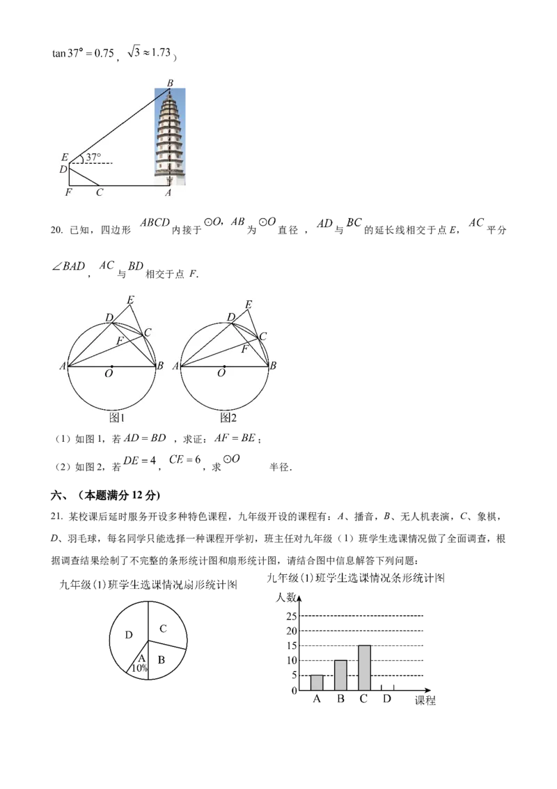 精品解析：2025年安徽省合肥市肥东县石塘学校第三次中考模拟数学试卷（原卷版）_2025年安徽省中考模拟试卷数学_2025年安徽数学三模卷68份