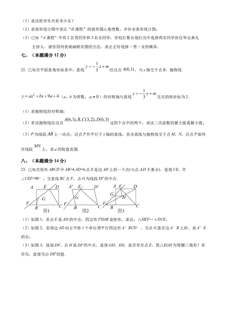 精品解析：2025年安徽省合肥市肥东县石塘学校第三次中考模拟数学试卷（原卷版）_2025年安徽省中考模拟试卷数学_2025年安徽数学三模卷68份