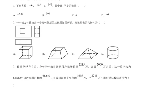 精品解析：2025年安徽省合肥市肥东县石塘学校第三次中考模拟数学试卷（原卷版）_2025年安徽省中考模拟试卷数学_2025年安徽数学三模卷68份