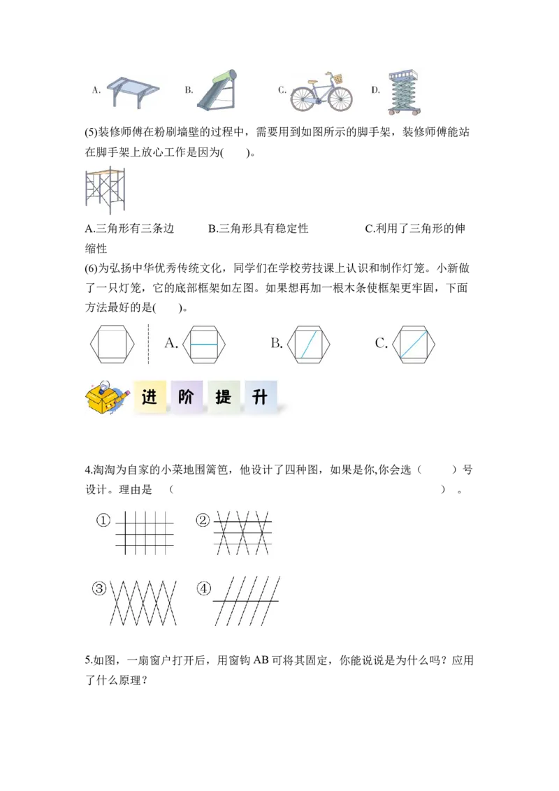 第五单元第2课时三角形的特性（分层作业）-四年级数学下册人教版_2026春人教版数学四年级下册_四下人教数学_四年级下册_分层作业