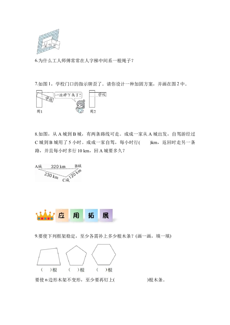 第五单元第2课时三角形的特性（分层作业）-四年级数学下册人教版_2026春人教版数学四年级下册_四下人教数学_四年级下册_分层作业