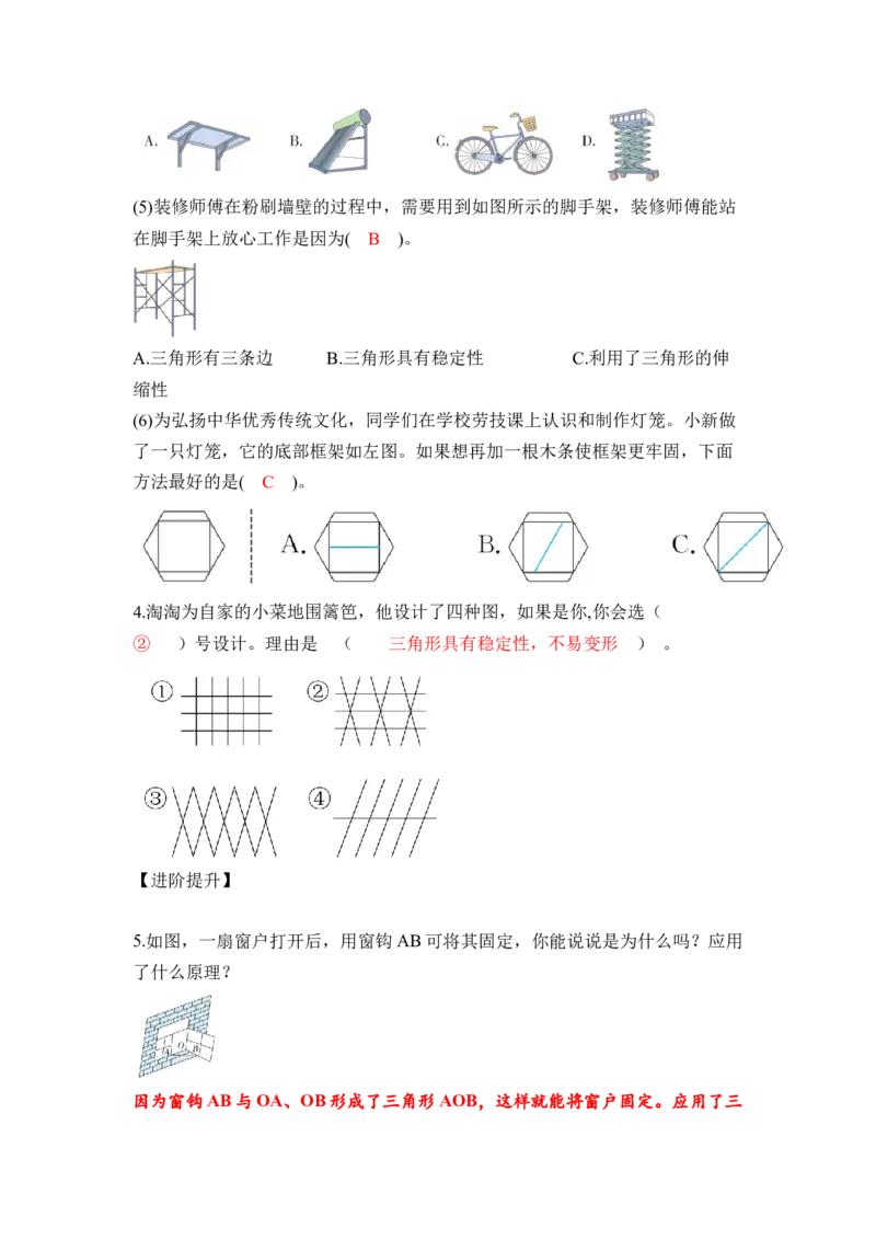 第五单元第2课时三角形的特性（分层作业）-四年级数学下册人教版_2026春人教版数学四年级下册_四下人教数学_四年级下册_分层作业