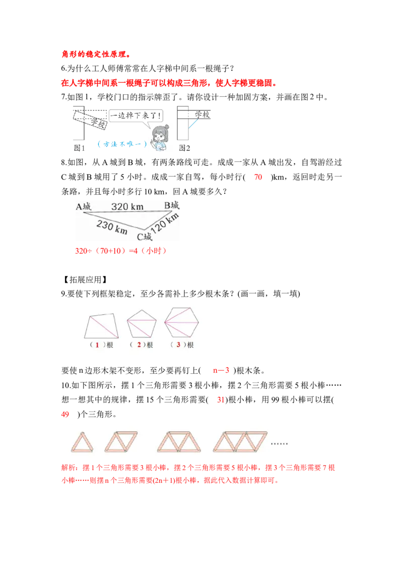 第五单元第2课时三角形的特性（分层作业）-四年级数学下册人教版_2026春人教版数学四年级下册_四下人教数学_四年级下册_分层作业