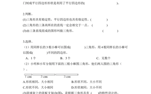 第五单元第2课时三角形的特性（分层作业）-四年级数学下册人教版_2026春人教版数学四年级下册_四下人教数学_四年级下册_分层作业