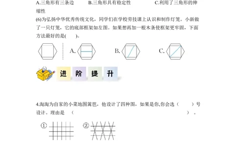 第五单元第2课时三角形的特性（分层作业）-四年级数学下册人教版_2026春人教版数学四年级下册_四下人教数学_四年级下册_分层作业