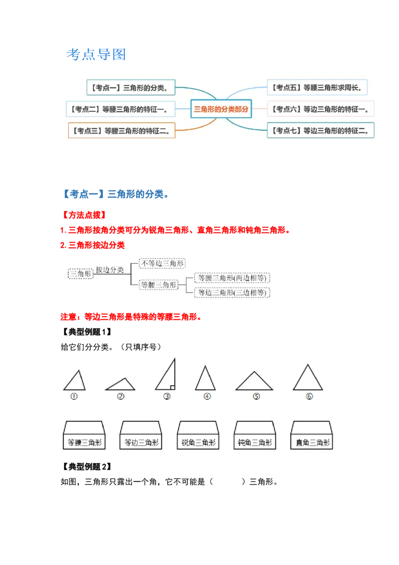 四年级数学下册典型例题系列之第五单元三角形的分类部分（原卷版）人教版_2026春人教版数学四年级下册_四下人教数学_四年级下册_专项练习