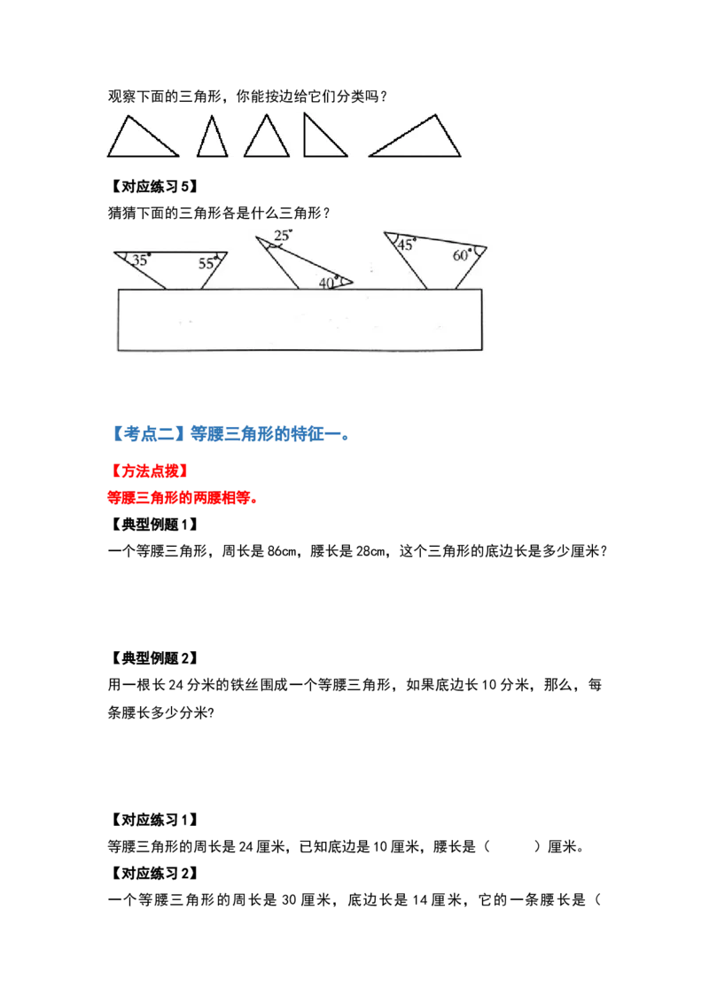 四年级数学下册典型例题系列之第五单元三角形的分类部分（原卷版）人教版_2026春人教版数学四年级下册_四下人教数学_四年级下册_专项练习