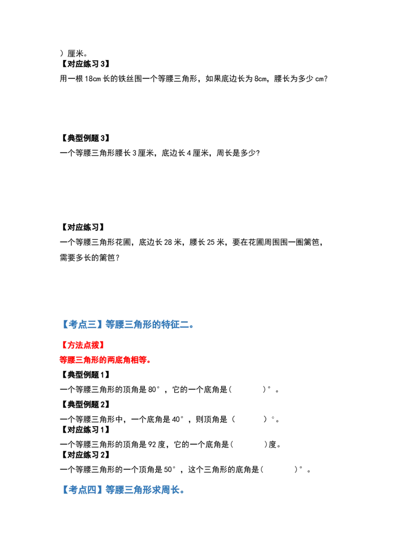 四年级数学下册典型例题系列之第五单元三角形的分类部分（原卷版）人教版_2026春人教版数学四年级下册_四下人教数学_四年级下册_专项练习