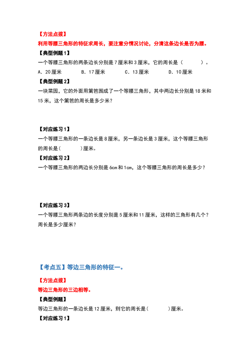 四年级数学下册典型例题系列之第五单元三角形的分类部分（原卷版）人教版_2026春人教版数学四年级下册_四下人教数学_四年级下册_专项练习