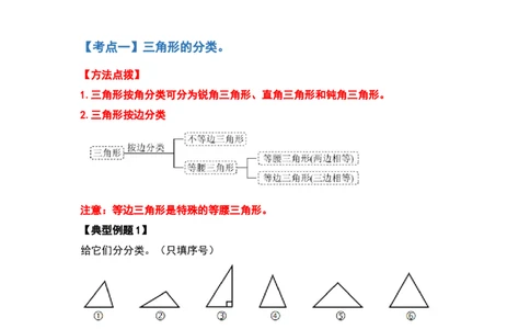 四年级数学下册典型例题系列之第五单元三角形的分类部分（原卷版）人教版_2026春人教版数学四年级下册_四下人教数学_四年级下册_专项练习
