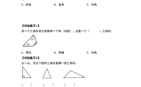 四年级数学下册典型例题系列之第五单元三角形的分类部分（原卷版）人教版_2026春人教版数学四年级下册_四下人教数学_四年级下册_专项练习