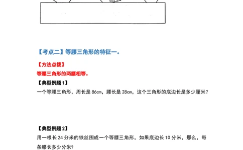 四年级数学下册典型例题系列之第五单元三角形的分类部分（原卷版）人教版_2026春人教版数学四年级下册_四下人教数学_四年级下册_专项练习