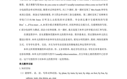 单元概述与课时安排_26春四年级上下册人教版_四上英语合集人教版PEP英语四年级上册新教材（教学视频+课件+动画+音频+练习+教案）_19同步教案课件_人教pep3_3-6上册_6年级上册_105