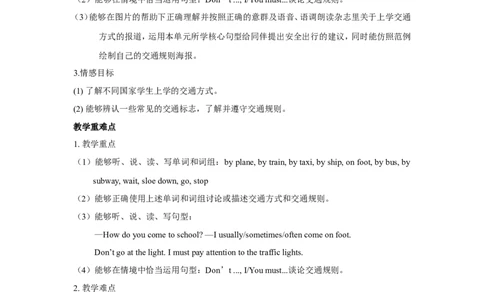 单元概述与课时安排_26春四年级上下册人教版_四上英语合集人教版PEP英语四年级上册新教材（教学视频+课件+动画+音频+练习+教案）_19同步教案课件_人教pep3_3-6上册_6年级上册_105