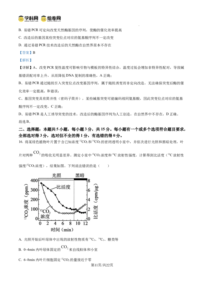 精品解析：2026届山东省烟台市高三下学期一模生物试题（解析版）
