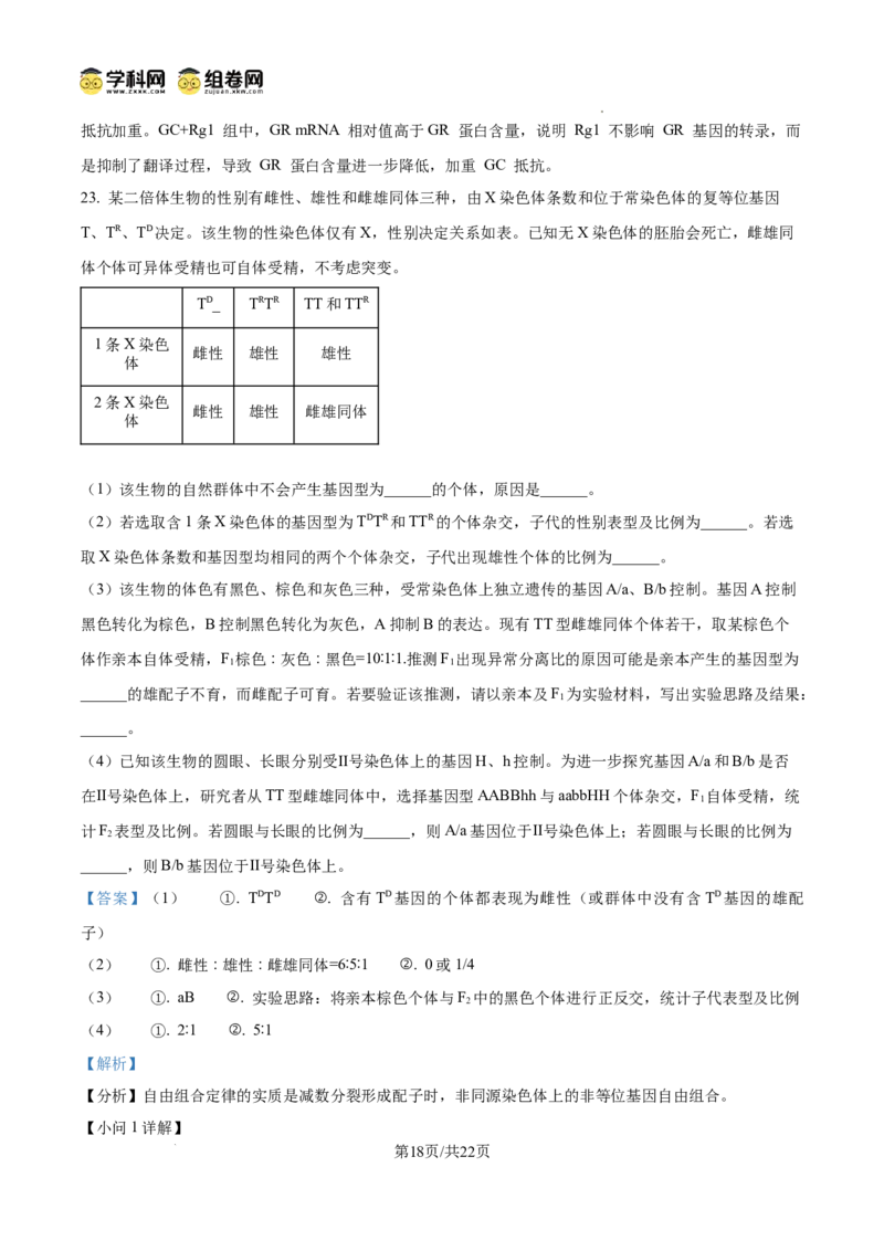 精品解析：2026届山东省烟台市高三下学期一模生物试题（解析版）