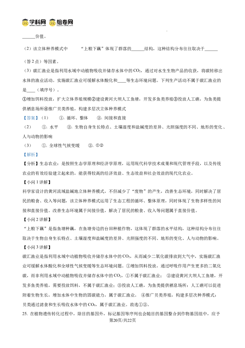 精品解析：2026届山东省烟台市高三下学期一模生物试题（解析版）