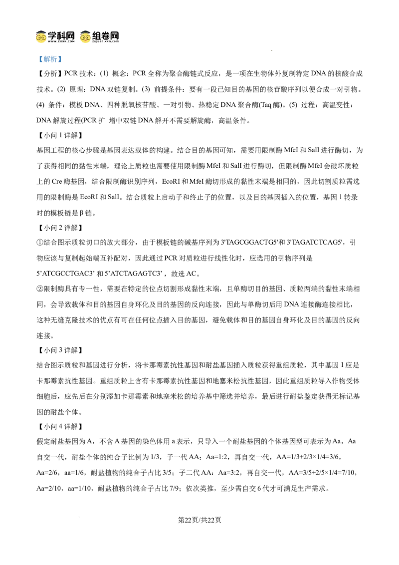 精品解析：2026届山东省烟台市高三下学期一模生物试题（解析版）