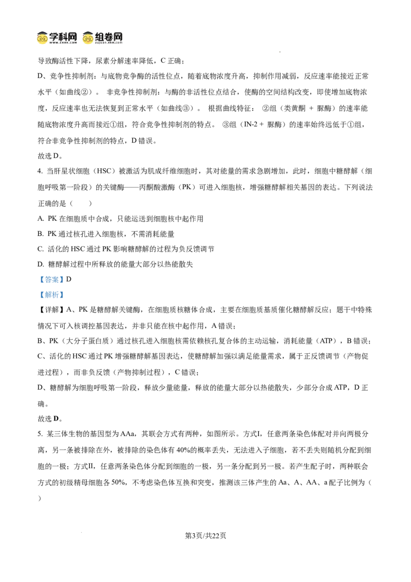 精品解析：2026届山东省烟台市高三下学期一模生物试题（解析版）