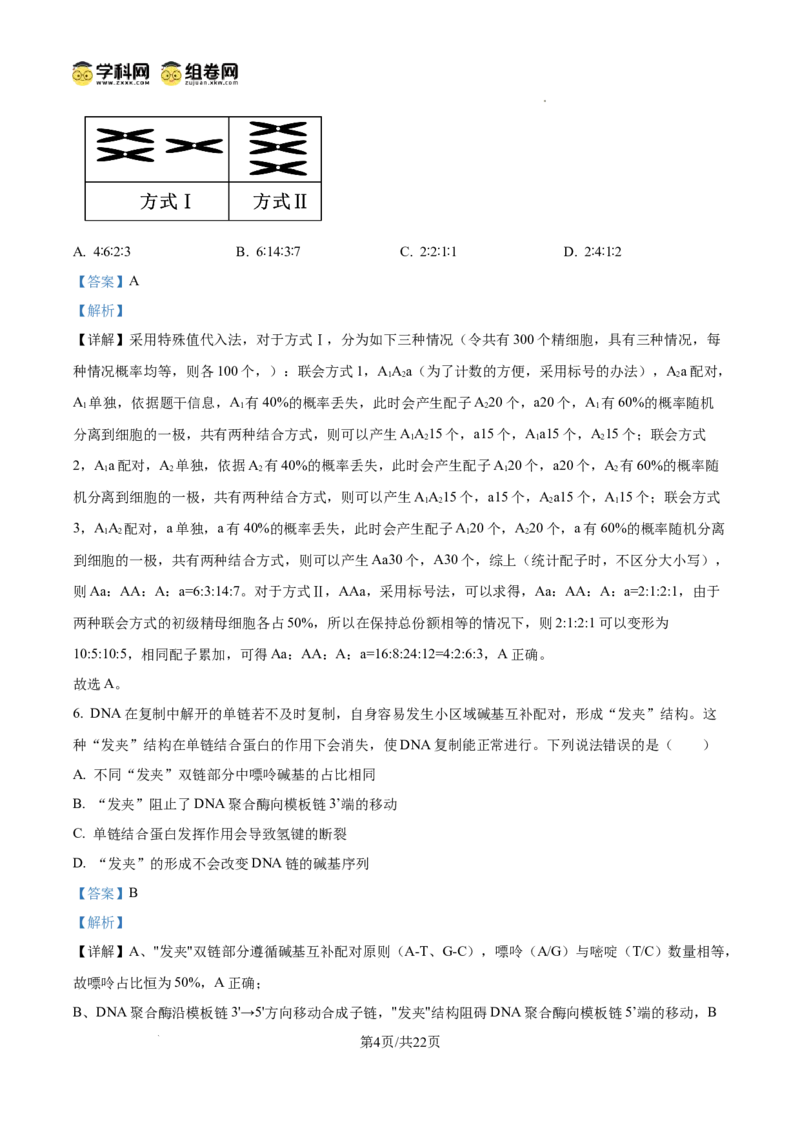 精品解析：2026届山东省烟台市高三下学期一模生物试题（解析版）