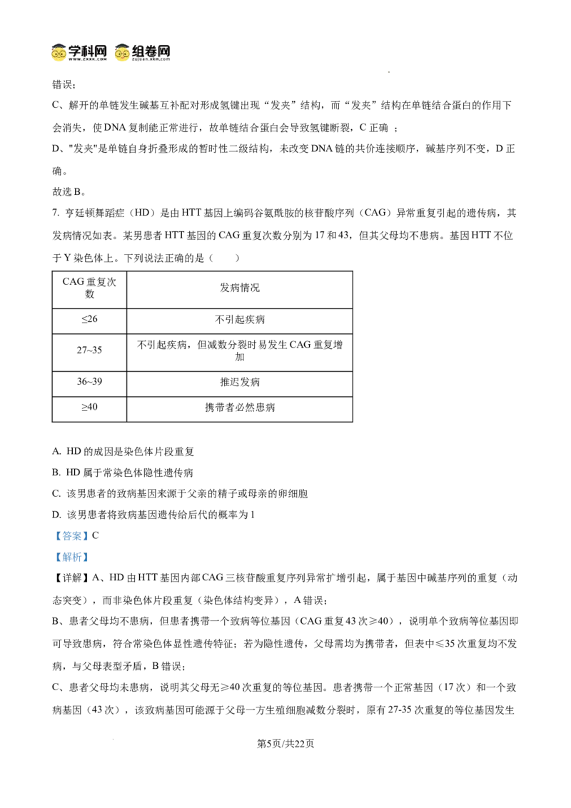 精品解析：2026届山东省烟台市高三下学期一模生物试题（解析版）