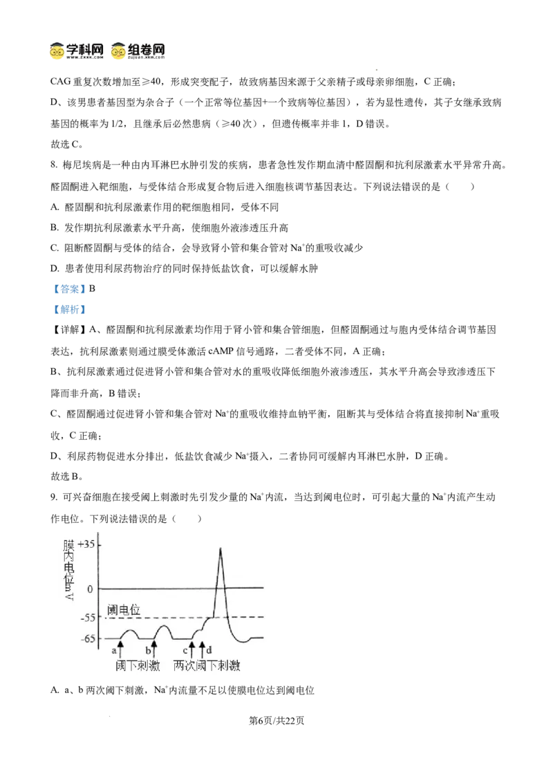 精品解析：2026届山东省烟台市高三下学期一模生物试题（解析版）