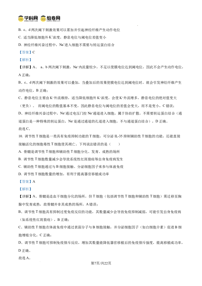 精品解析：2026届山东省烟台市高三下学期一模生物试题（解析版）