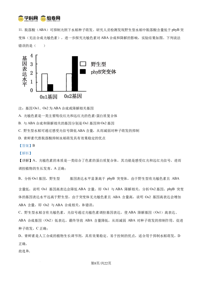 精品解析：2026届山东省烟台市高三下学期一模生物试题（解析版）