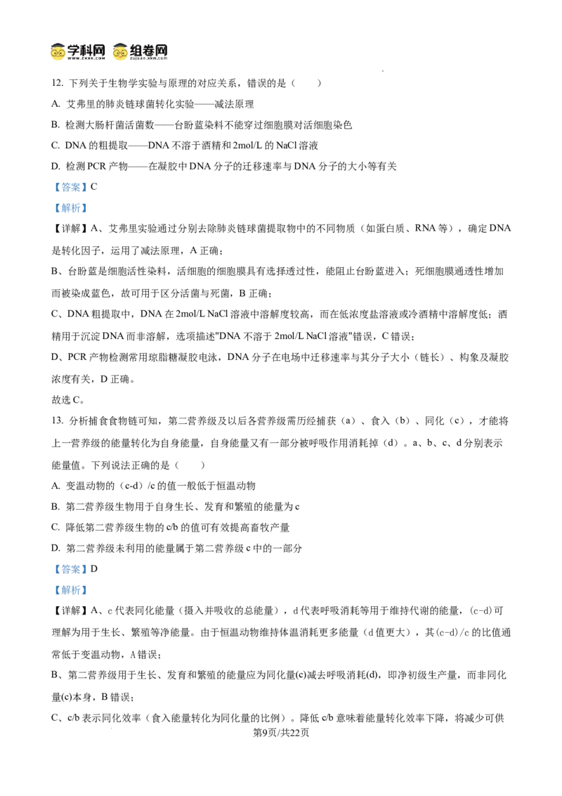 精品解析：2026届山东省烟台市高三下学期一模生物试题（解析版）