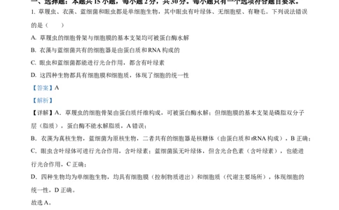 精品解析：2026届山东省烟台市高三下学期一模生物试题（解析版）