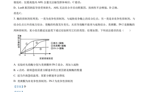 精品解析：2026届山东省烟台市高三下学期一模生物试题（解析版）