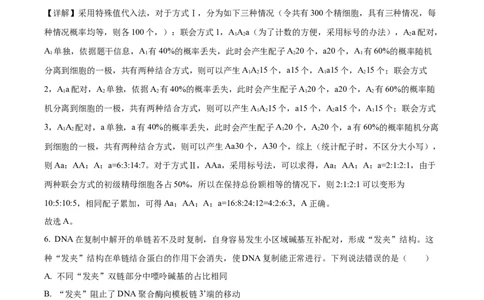 精品解析：2026届山东省烟台市高三下学期一模生物试题（解析版）