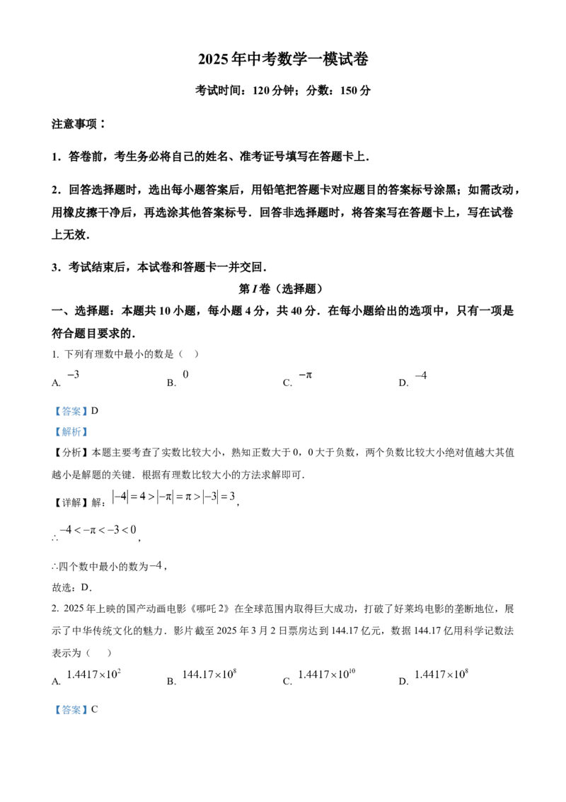 精品解析：2025年安徽省合肥市中考数学多校联考一模试卷（解析版）_2025年安徽省中考模拟试卷数学_2025年安徽数学一模卷62份_精品解析：2025年安徽省合肥市中考数学多校联考一模试卷