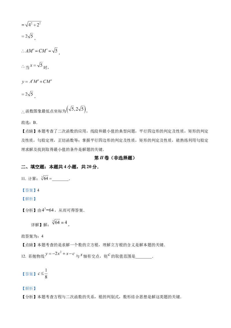 精品解析：2025年安徽省合肥市中考数学多校联考一模试卷（解析版）_2025年安徽省中考模拟试卷数学_2025年安徽数学一模卷62份_精品解析：2025年安徽省合肥市中考数学多校联考一模试卷