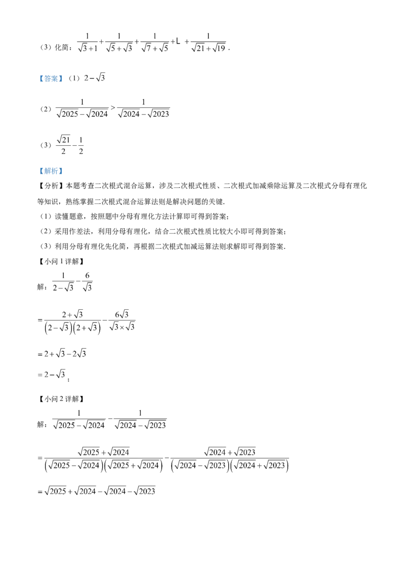 精品解析：2025年安徽省合肥市中考数学多校联考一模试卷（解析版）_2025年安徽省中考模拟试卷数学_2025年安徽数学一模卷62份_精品解析：2025年安徽省合肥市中考数学多校联考一模试卷