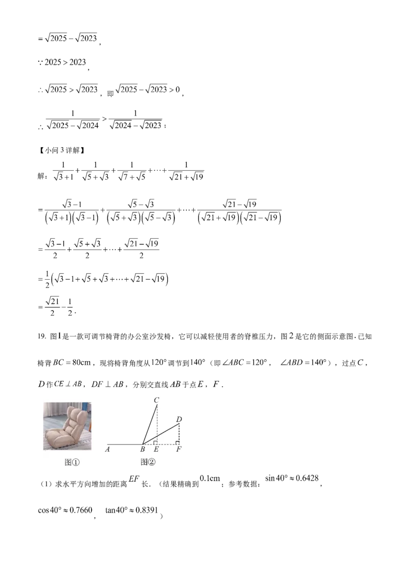 精品解析：2025年安徽省合肥市中考数学多校联考一模试卷（解析版）_2025年安徽省中考模拟试卷数学_2025年安徽数学一模卷62份_精品解析：2025年安徽省合肥市中考数学多校联考一模试卷
