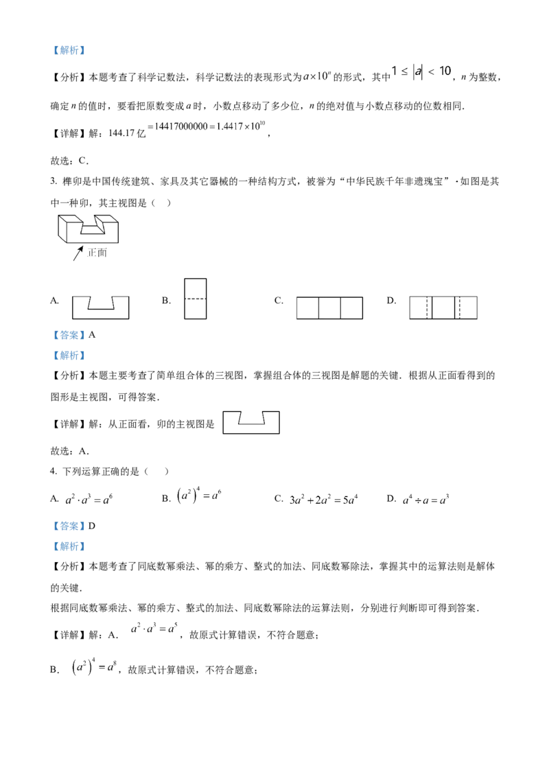 精品解析：2025年安徽省合肥市中考数学多校联考一模试卷（解析版）_2025年安徽省中考模拟试卷数学_2025年安徽数学一模卷62份_精品解析：2025年安徽省合肥市中考数学多校联考一模试卷