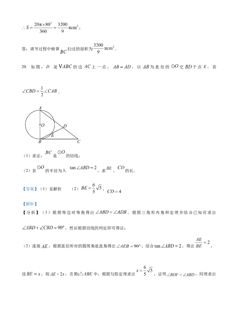 精品解析：2025年安徽省合肥市中考数学多校联考一模试卷（解析版）_2025年安徽省中考模拟试卷数学_2025年安徽数学一模卷62份_精品解析：2025年安徽省合肥市中考数学多校联考一模试卷