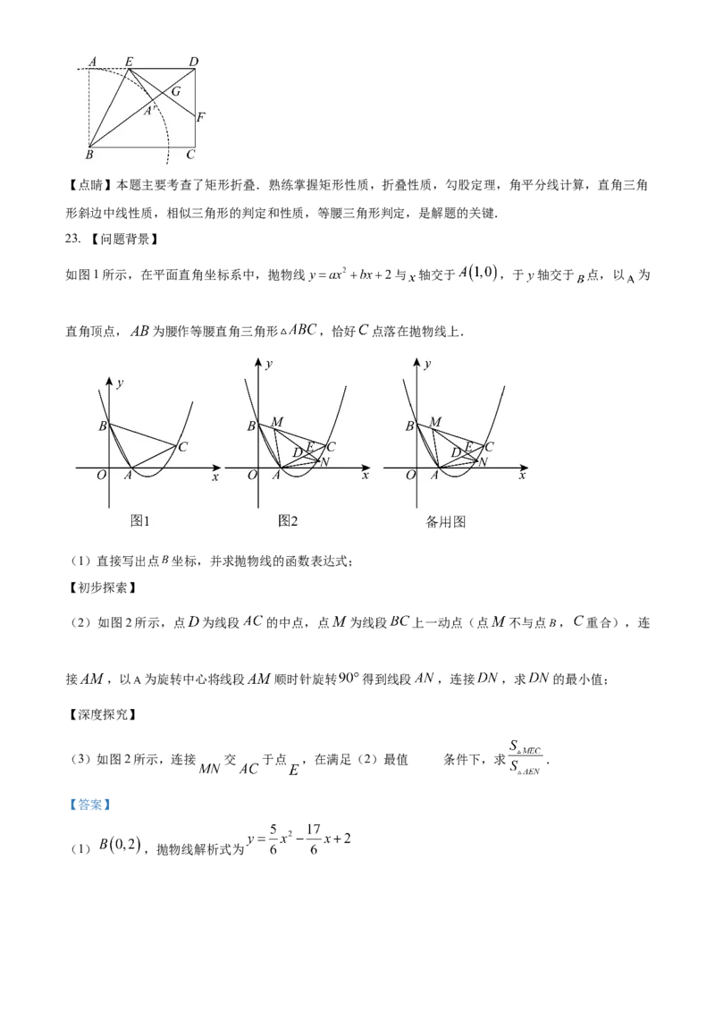 精品解析：2025年安徽省合肥市中考数学多校联考一模试卷（解析版）_2025年安徽省中考模拟试卷数学_2025年安徽数学一模卷62份_精品解析：2025年安徽省合肥市中考数学多校联考一模试卷