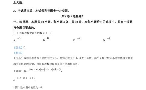 精品解析：2025年安徽省合肥市中考数学多校联考一模试卷（解析版）_2025年安徽省中考模拟试卷数学_2025年安徽数学一模卷62份_精品解析：2025年安徽省合肥市中考数学多校联考一模试卷
