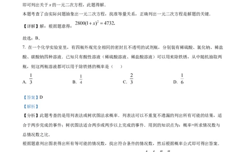 精品解析：2025年安徽省合肥市中考数学多校联考一模试卷（解析版）_2025年安徽省中考模拟试卷数学_2025年安徽数学一模卷62份_精品解析：2025年安徽省合肥市中考数学多校联考一模试卷