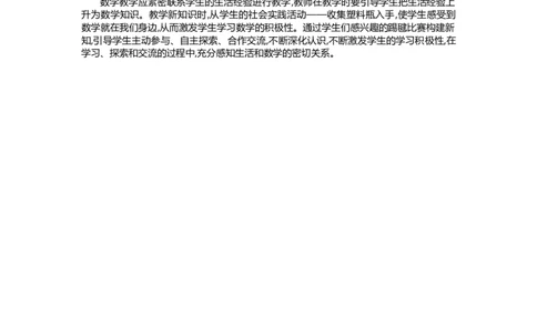 1.平均数_2026春人教版数学四年级下册_四下人教数学_四年级下册_教学反思