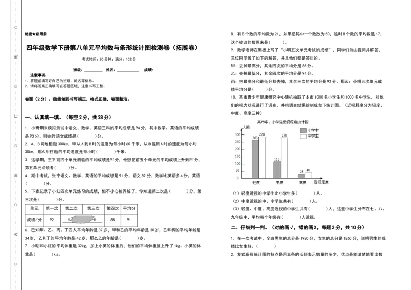 四年级数学下册第八单元平均数与条形统计图检测卷（拓展卷）（含答案）人教版_2026春人教版数学四年级下册_四下人教数学_四年级下册_专项练习