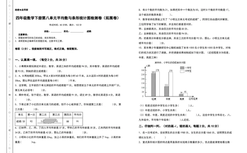 四年级数学下册第八单元平均数与条形统计图检测卷（拓展卷）（含答案）人教版_2026春人教版数学四年级下册_四下人教数学_四年级下册_专项练习