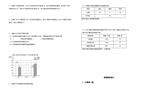四年级数学下册第八单元平均数与条形统计图检测卷（拓展卷）（含答案）人教版_2026春人教版数学四年级下册_四下人教数学_四年级下册_专项练习