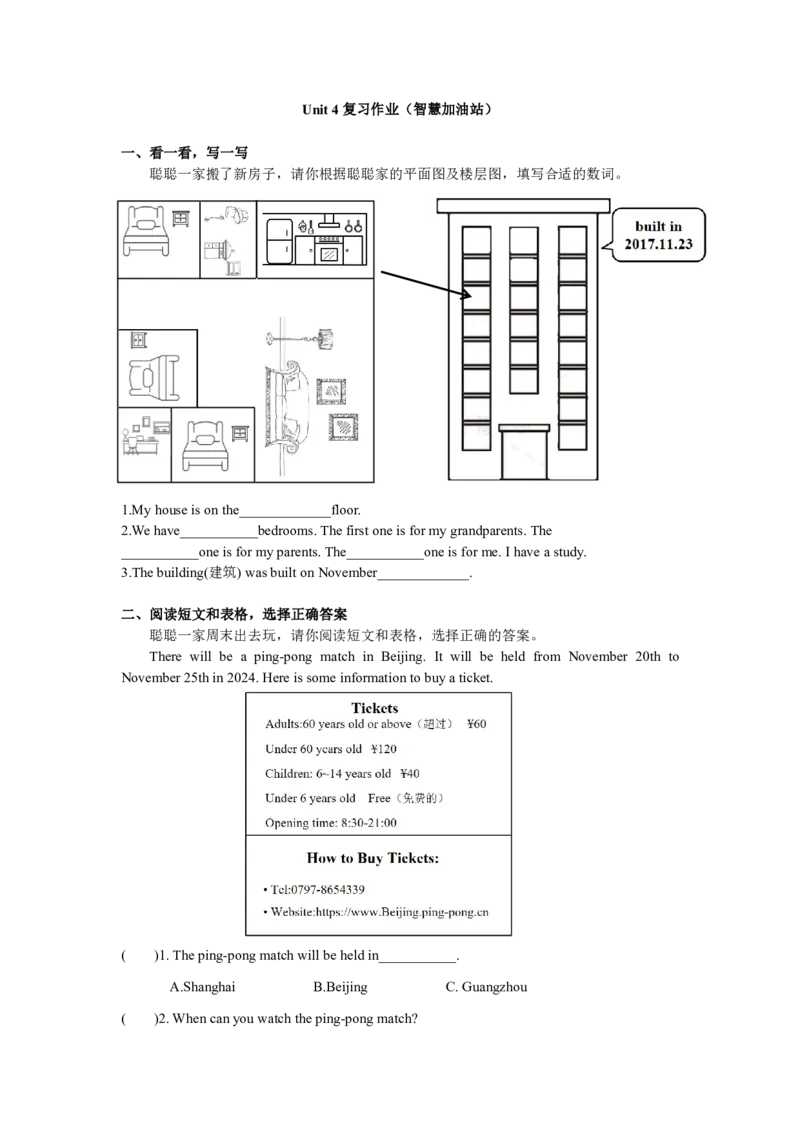 小学英语（人教版）五年级下册Unit4复习作业-智慧加油站13162640_26春四年级上下册人教版_四上英语合集人教版PEP英语四年级上册新教材（教学视频+课件+动画+音频+练习+教案）