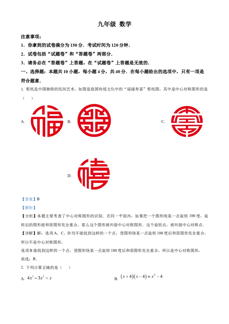 精品解析：2025年安徽省池州市中考二模数学试题（解析版）_2025年安徽省中考模拟试卷数学_2025年安徽数学二模卷61份_精品解析：2025年安徽省池州市中考二模数学试题