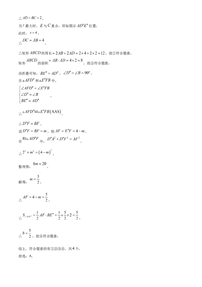 精品解析：2025年安徽省池州市中考二模数学试题（解析版）_2025年安徽省中考模拟试卷数学_2025年安徽数学二模卷61份_精品解析：2025年安徽省池州市中考二模数学试题