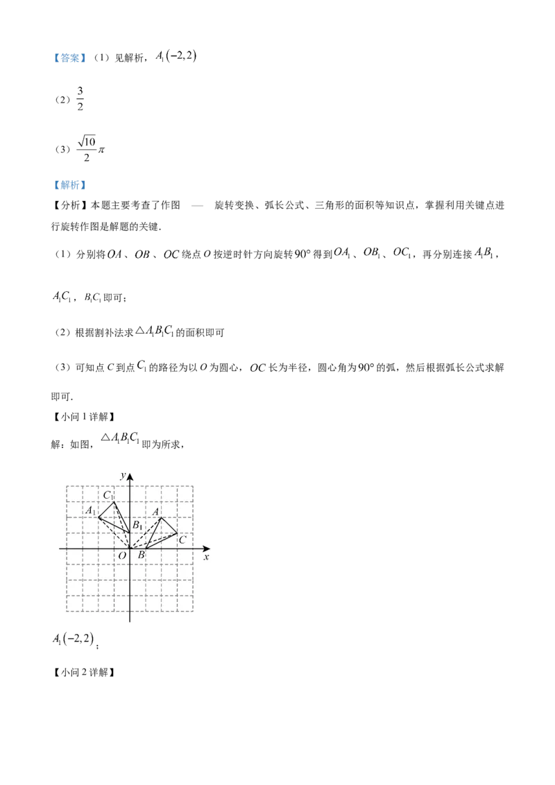 精品解析：2025年安徽省池州市中考二模数学试题（解析版）_2025年安徽省中考模拟试卷数学_2025年安徽数学二模卷61份_精品解析：2025年安徽省池州市中考二模数学试题
